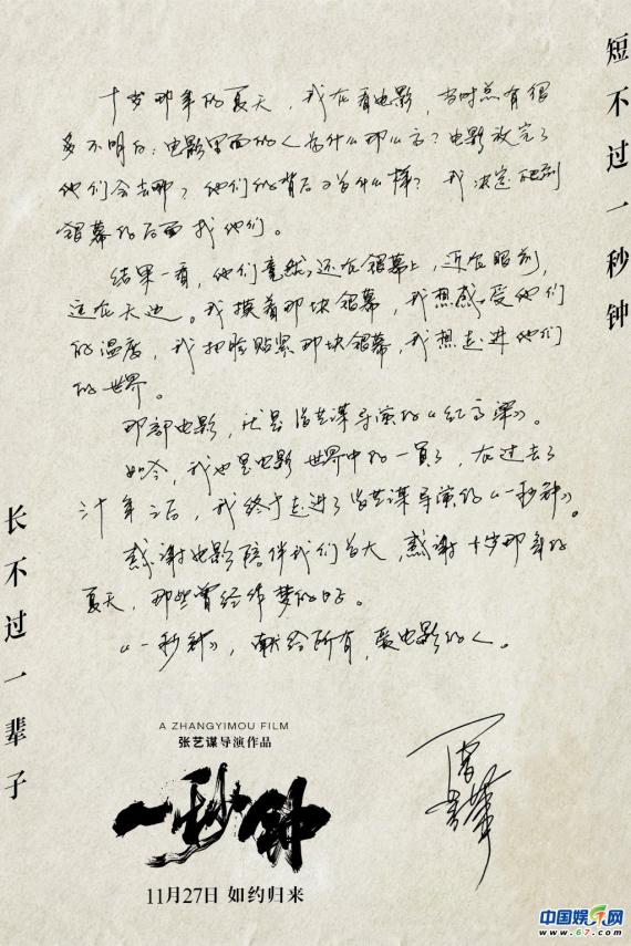 张译回信感谢张艺谋 敬业拍戏为《一秒钟》狂瘦20斤