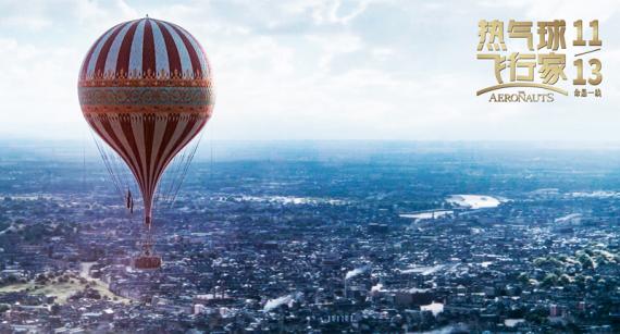 《热气球飞行家》今日上映 小雀斑高空冒险体验视觉盛宴