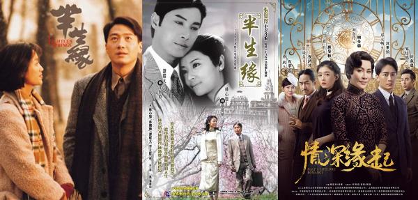 半生缘三版对比：刘嘉玲太老 蒋欣体型不够娇小