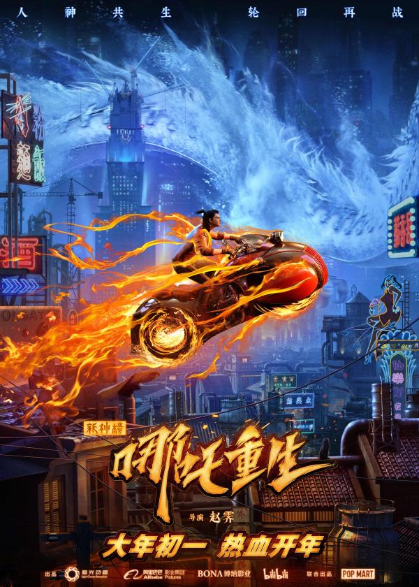 《新神榜：哪吒重生》主创做客《天天向上》 机车酷盖李云祥获天天兄弟点赞