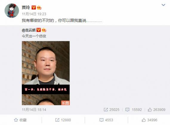 岳云鹏晒贾玲仿妆 贾玲回复：我哪做的不对你跟我直说
