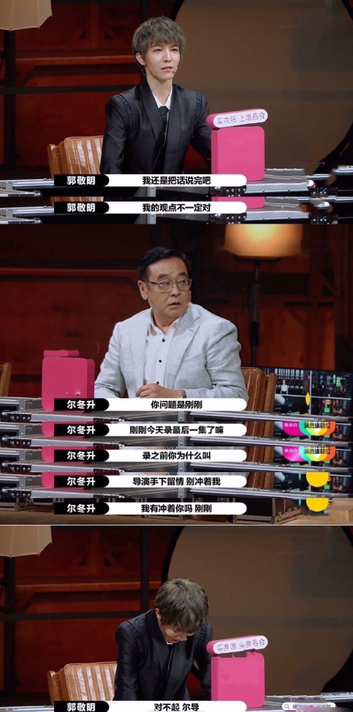 堪称“修罗场”！郭敬明点评尔冬升作品被怼哭