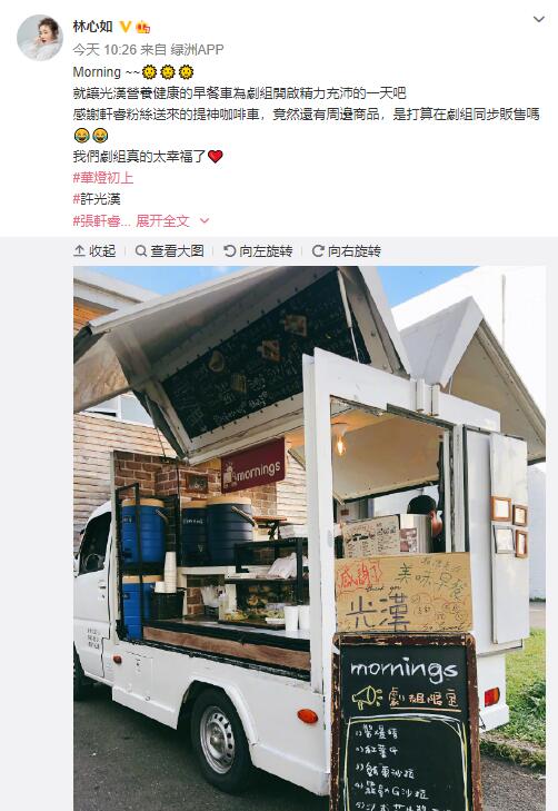 林心如获许光汉张轩睿粉丝应援：男偶像真是幸福啊
