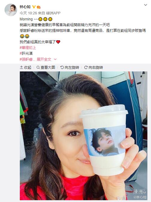 林心如获许光汉张轩睿粉丝应援：男偶像真是幸福啊