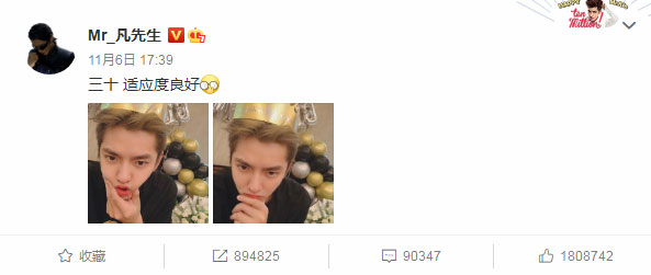 吴亦凡晒捏下巴自拍庆生：三十 适应度良好