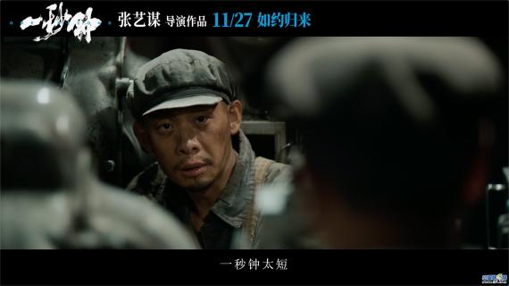《一秒钟》剧情版预告片倾情来袭，张译“一秒落泪”演技获好评