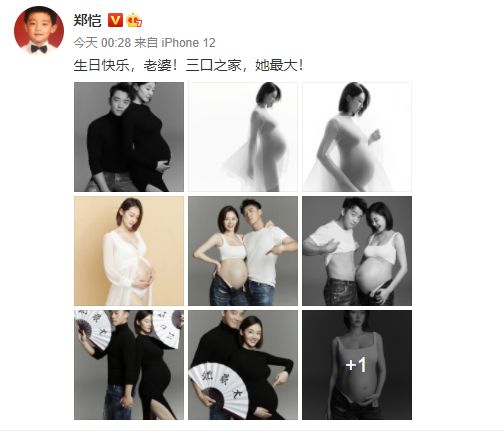 郑恺晒苗苗孕肚照为爱妻庆生 一句话暴露家庭地位