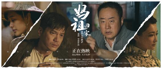 《妈祖回家》今日公映 片尾曲MV诉说两岸同胞乡思情