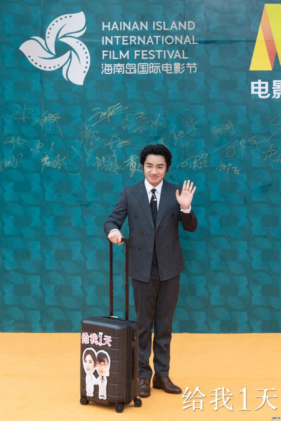 电影《给我1天》首曝先导海报 王祖蓝携Q萌阿Sa亮相海南电影节