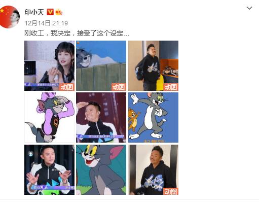 印小天回应被郑爽说像汤姆猫 称“决定接受这个设定”