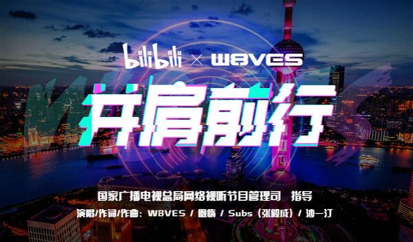 W8VES成员献歌“十四五” 《并肩前行》开启新征程