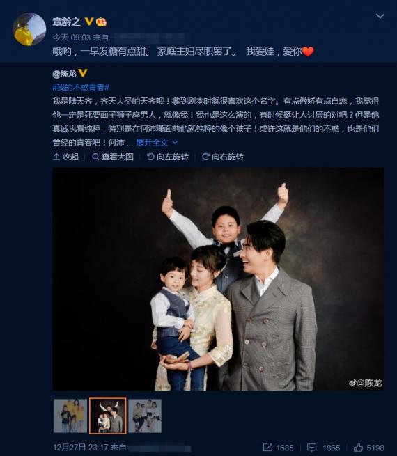 陈龙晒全家福发文表白妻子 章龄之回应:我爱 娃爱你