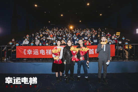 《幸运电梯》北京首映，挑战国产原创“不可能”