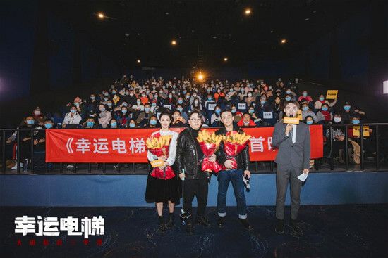 《幸运电梯》北京首映，挑战国产原创“不可能
