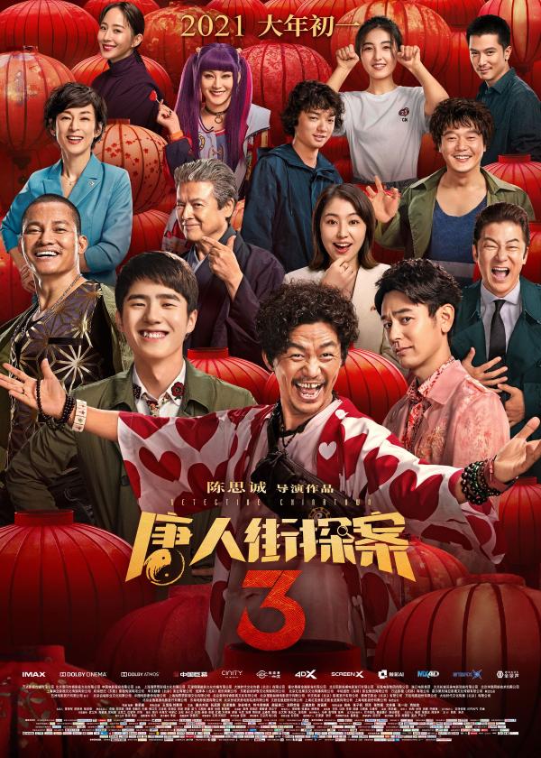 系列经典角色齐聚唐人街探案3你最期待的是谁