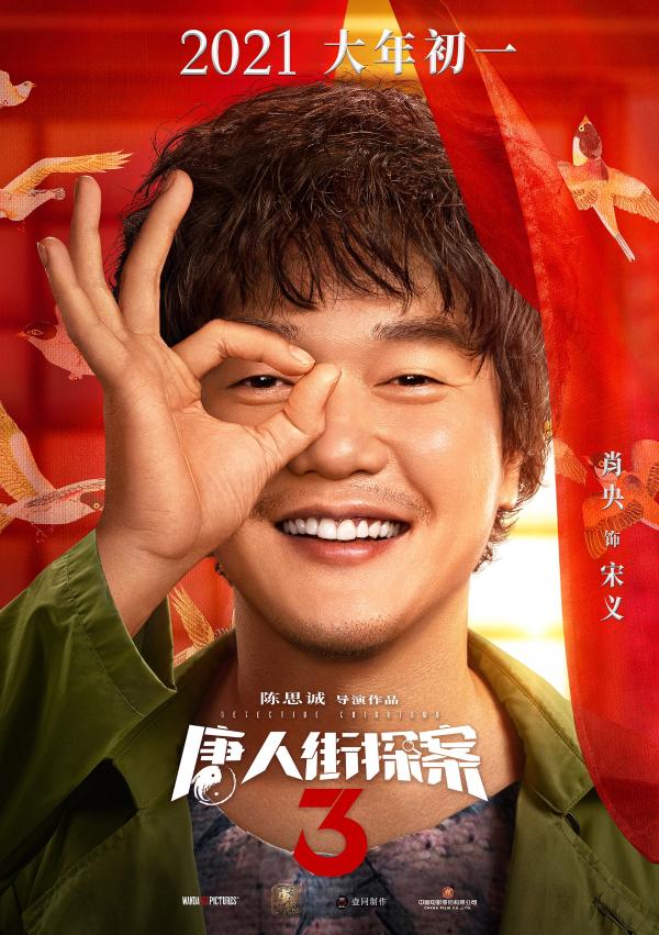 系列经典角色齐聚《唐人街探案3》，你最期待的是谁？