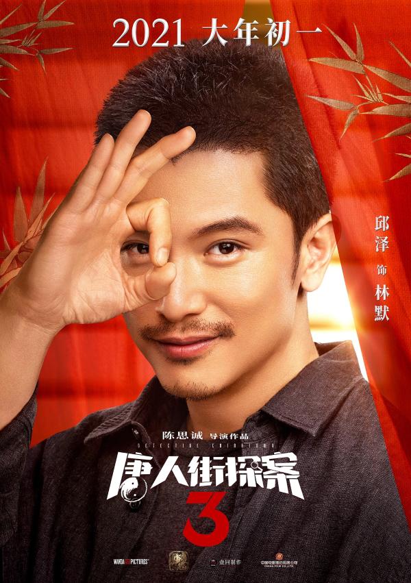 系列经典角色齐聚《唐人街探案3》，你最期待的是谁？