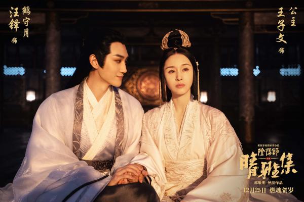 《晴雅集》曝特辑 赵又廷片场“哭晕”