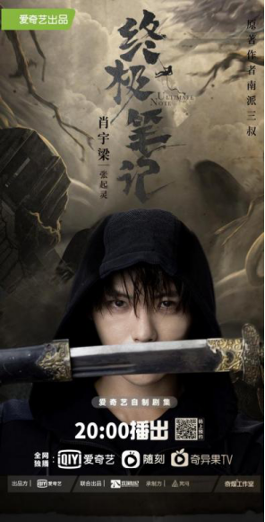 肖宇梁《终极笔记》打戏受好评，获赞“旦脸”武行