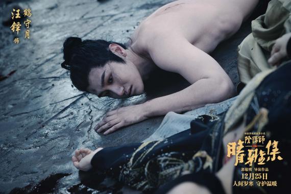 《晴雅集》曝“鹤守月/忠行·汪铎“版特辑