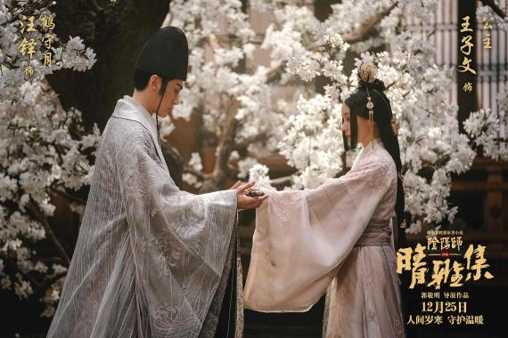 《晴雅集》曝“鹤守月/忠行·汪铎“版特辑