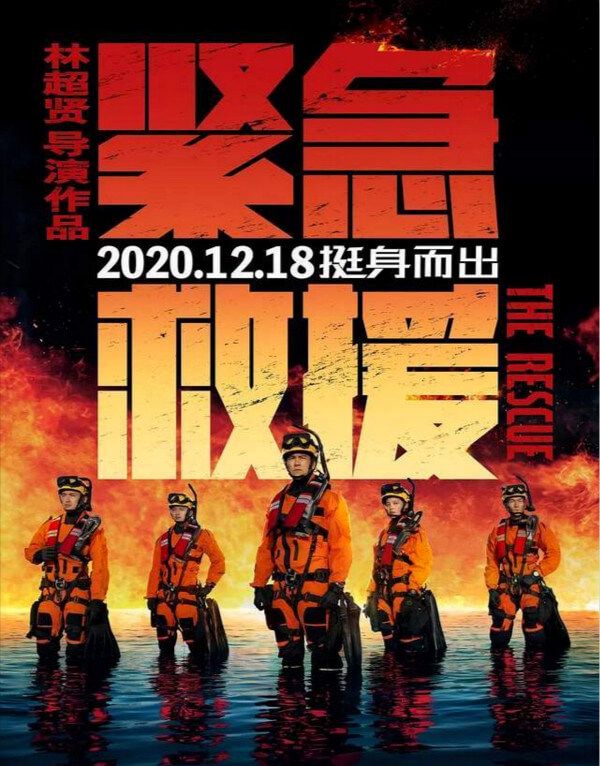 电影《紧急救援》上映，联合时尚芭莎合作英雄大片