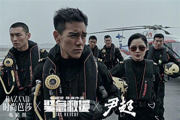 电影《紧急救援》上映，联合时尚芭莎合作英雄大片