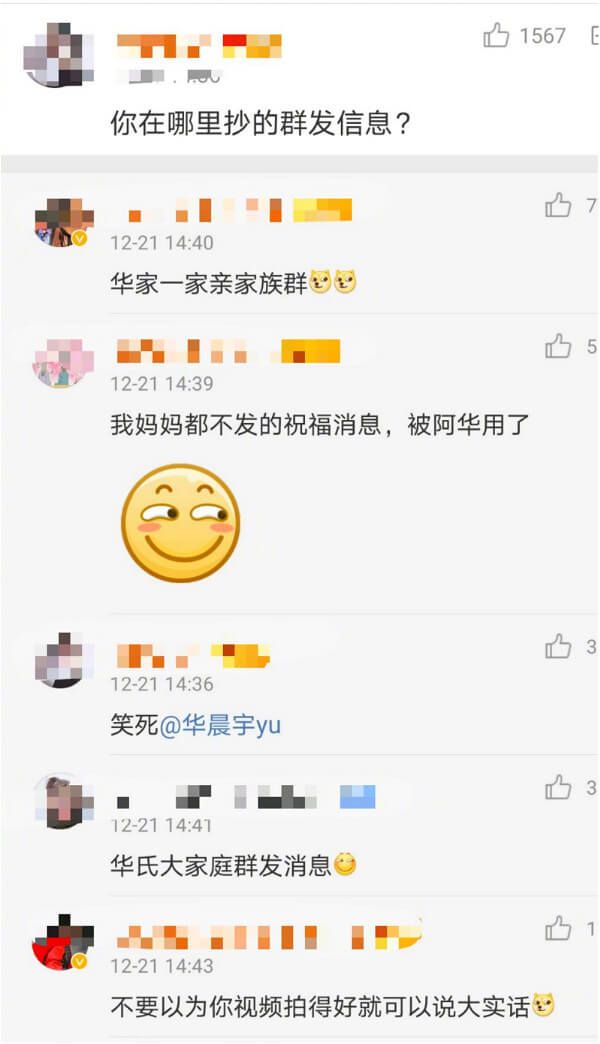 华晨宇冬至文案像从家族群抄袭 十分接地气
