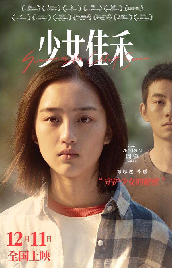 《少女佳禾》今日上映 复仇少女邓恩熙诠释“爽劲”青春