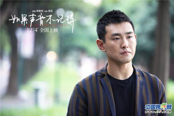 《如果声音不记得》上映倒计时3天 终极预告章若楠被爱治愈