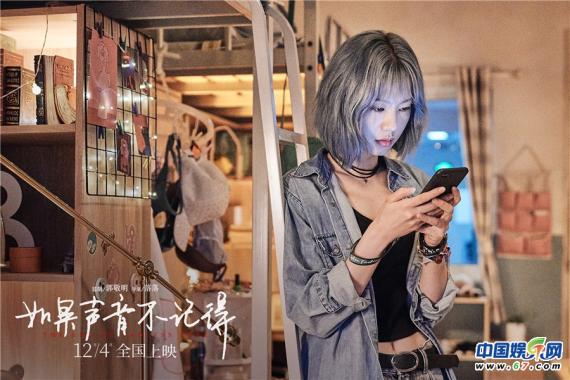 《如果声音不记得》上映倒计时3天 终极预告章若楠被爱治愈