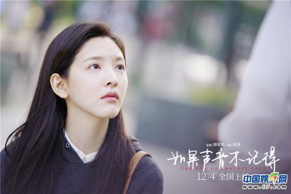 《如果声音不记得》上映倒计时3天 终极预告章若楠被爱治愈