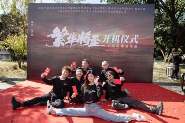 蓝曼予解锁新技能，《繁华将至》开机仪式亮绝一字马