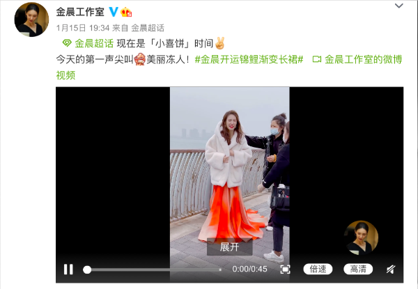 金晨寒风中穿吊带裙拍摄“美丽冻人” 网友：配色好像雪花肥牛