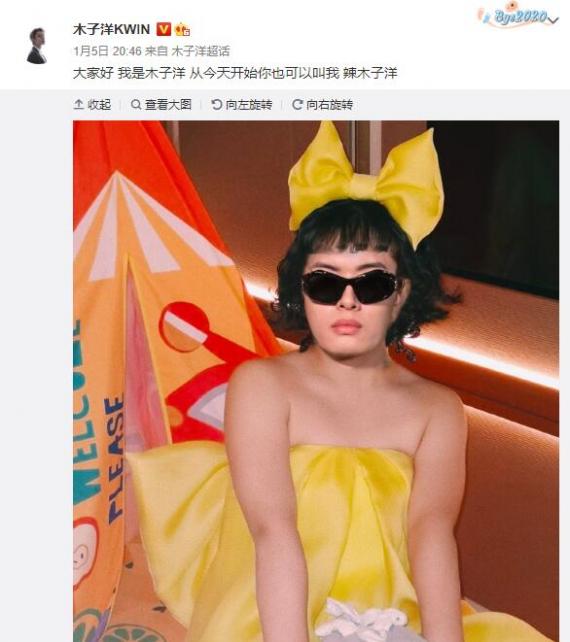 木子洋回应被认成辣目洋子：可以叫我辣木子洋