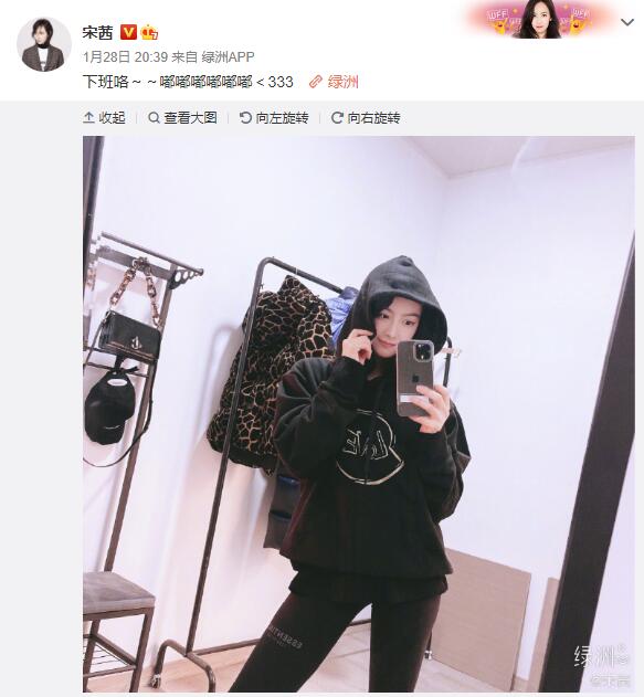 宋茜晒下班收工照 身穿豹纹外套配黑色紧身裤