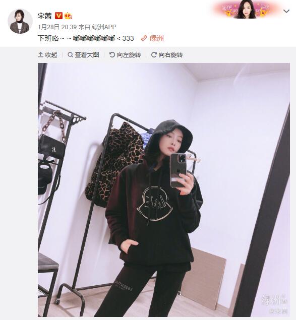 宋茜晒下班收工照 身穿豹纹外套配黑色紧身裤