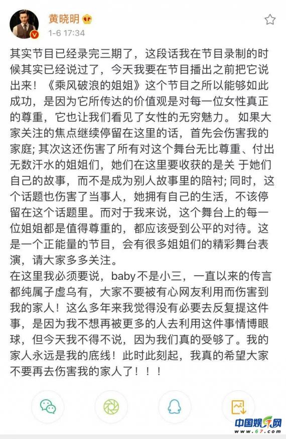 黄晓明时隔五年再度澄清：不要再伤害我的家人