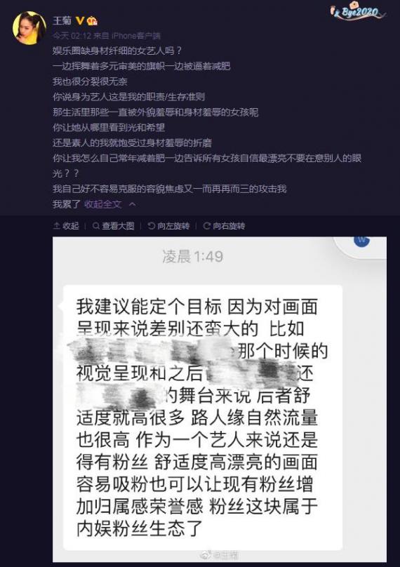 王菊谈容貌焦虑：饱受身材羞辱的折磨 我累了