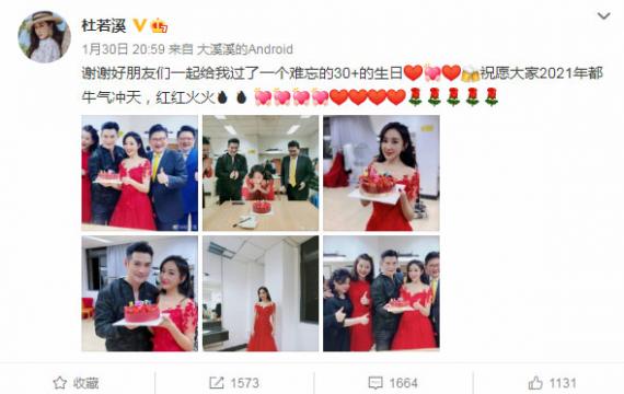 杜若溪晒36岁庆生照：愿大家牛气冲天 红红火火
