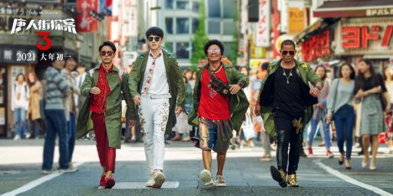 《唐人街探案3》海外同步上映 全球华人共贺佳节