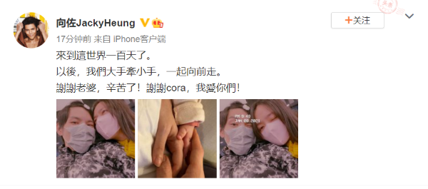 向佐郭碧婷女儿出生一百天 开心晒出一家三口牵手照