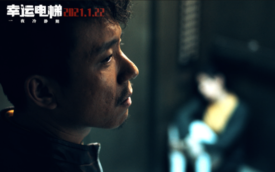 电影《幸运电梯》今日上映，“一夜冷静期”成最大看点