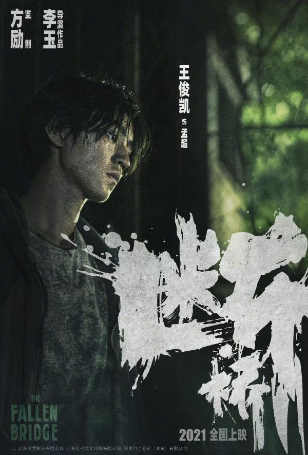 王俊凯颠覆尝试沧桑长发造型 突破上演逐光悬疑之旅