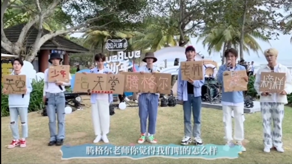 优酷《blueblue的少年》环保团综收官 S.K.Y落日演唱会唱响偶像担当