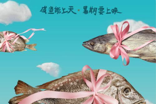 Zhang Yibai’s movie “The Sky of Burning Wild Youth” Hainan’s “Salted Fish” Concept Poster Released in Summer_TOM Entertainment