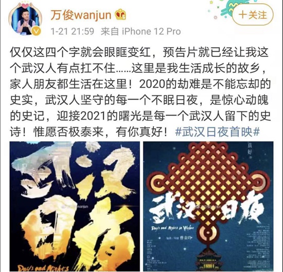 排片、上座率同档期新片第一！纪录电影《武汉日夜》今日感动上映