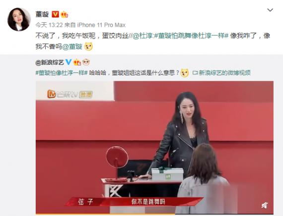 董璇怕跳舞像杜淳一样 获本人回复：像我不香吗？