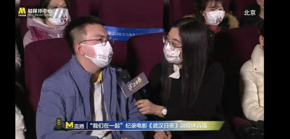 16小时电影频道融媒体直播《武汉日夜》直抵万千观影心声