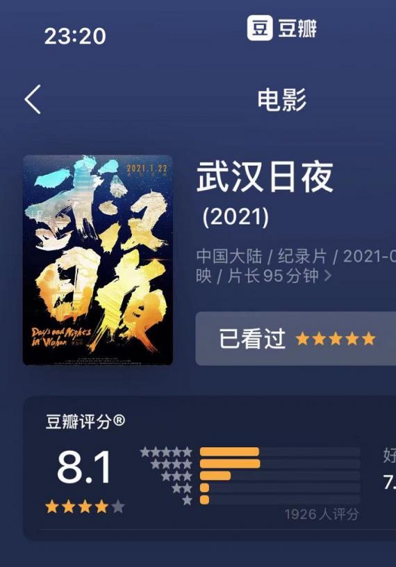 16小时电影频道融媒体直播《武汉日夜》直抵万千观影心声